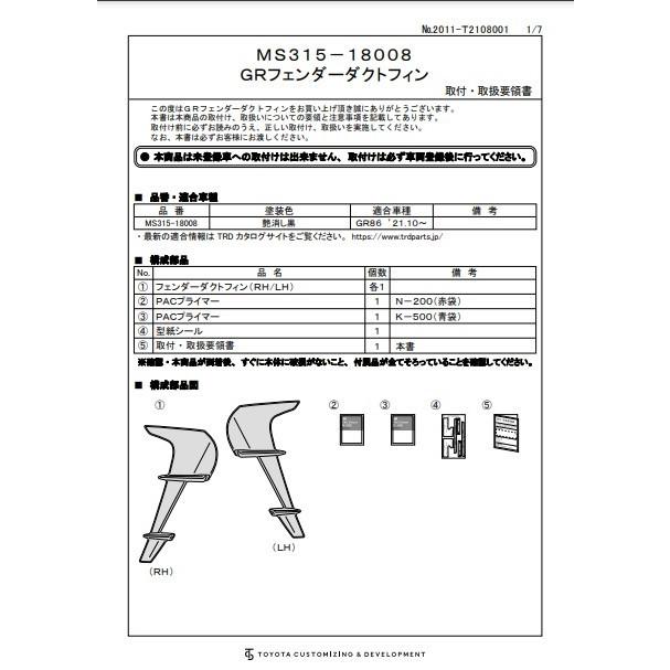 TRD TOYOTA GR86 (ハチロク) ZN8用 TRD GRフェンダーダクト TRD TOYOTA GR86 (ハチロク) ZN8用 TRD GRフェンダーダクト