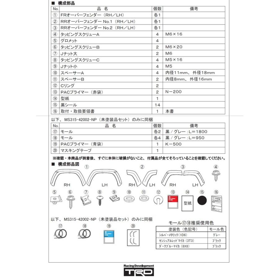 TRD RAV4 AXAH52, AXAH54, MXAA52, MXAA54用 TRD オーバー TRD RAV4 AXAH52, AXAH54, MXAA52, MXAA54用 TRD オーバー