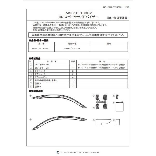 TOYOTA GR86 (ハチロク)　ZN8 / FA24 用 ＴＲＤ ＧＲスポーツサイドバイザー　品番： MS316-18002　(TRD 正規品  PERFORMANCE PARTS)