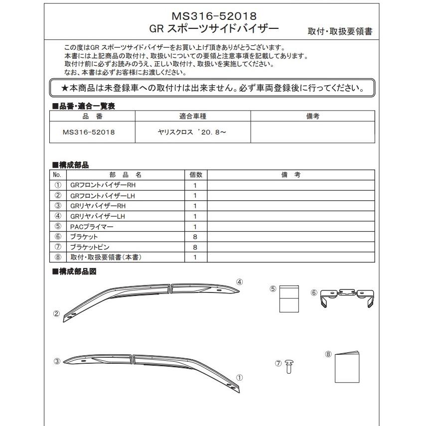 YARIS CROSS ヤリスクロス　MXPJ10, MXPB15, MXPB10, MXPJ15用 ＴＲＤ ＧＲスポーツサイドバイザー 前後4枚セット　品番： MS316-52018 (TRD正規品)｜kazoon｜02