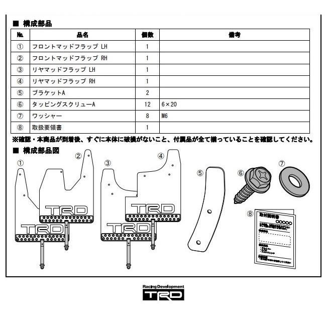 日本人気超絶の ハイラックスGR GUN125用 ＴＲＤ ＧＲマッドフラップ