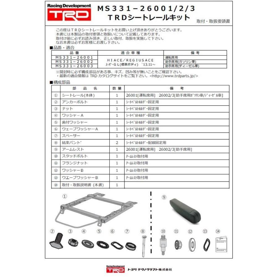 ハイエース　200系 (標準ボディ車)用 ＴＲＤ スポーツシート (運転席用 アームレスト付) シート本体+シートレールset MS330-26001, MS331-26001 (TRD 正規品)｜kazoon｜03