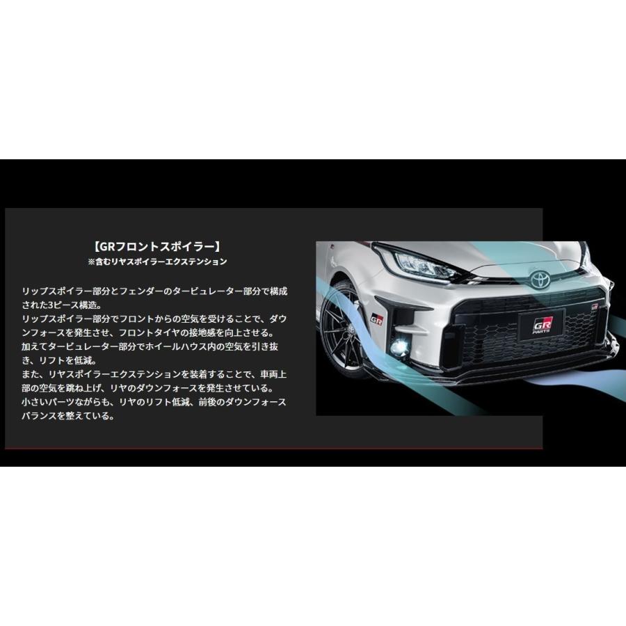 TRD GR ヤリス GXPA16, MXPA12 (予防安全パッケージ付車) 前期型 TRD GR ヤリス GXPA16, MXPA12 (予防安全パッケージ付車) 前期型