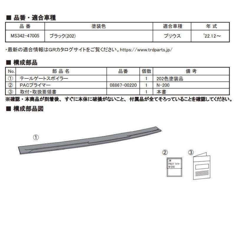 TRD プリウス 60系 ZVW60, ZVW65, MXWH60, MXWH61, MXWH65用 TRD プリウス 60系 ZVW60, ZVW65, MXWH60, MXWH61, MXWH65用