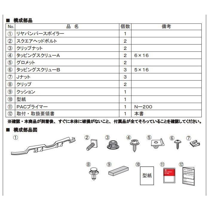 GR ヤリス　GXPA16, MXPA12 (予防安全パッケージ付車) 前期型用 TRD GR リヤバンパースポイラー　品番： MS343-52008 (TRD PERFORMANCE PARTS 正規品)｜kazoon｜02