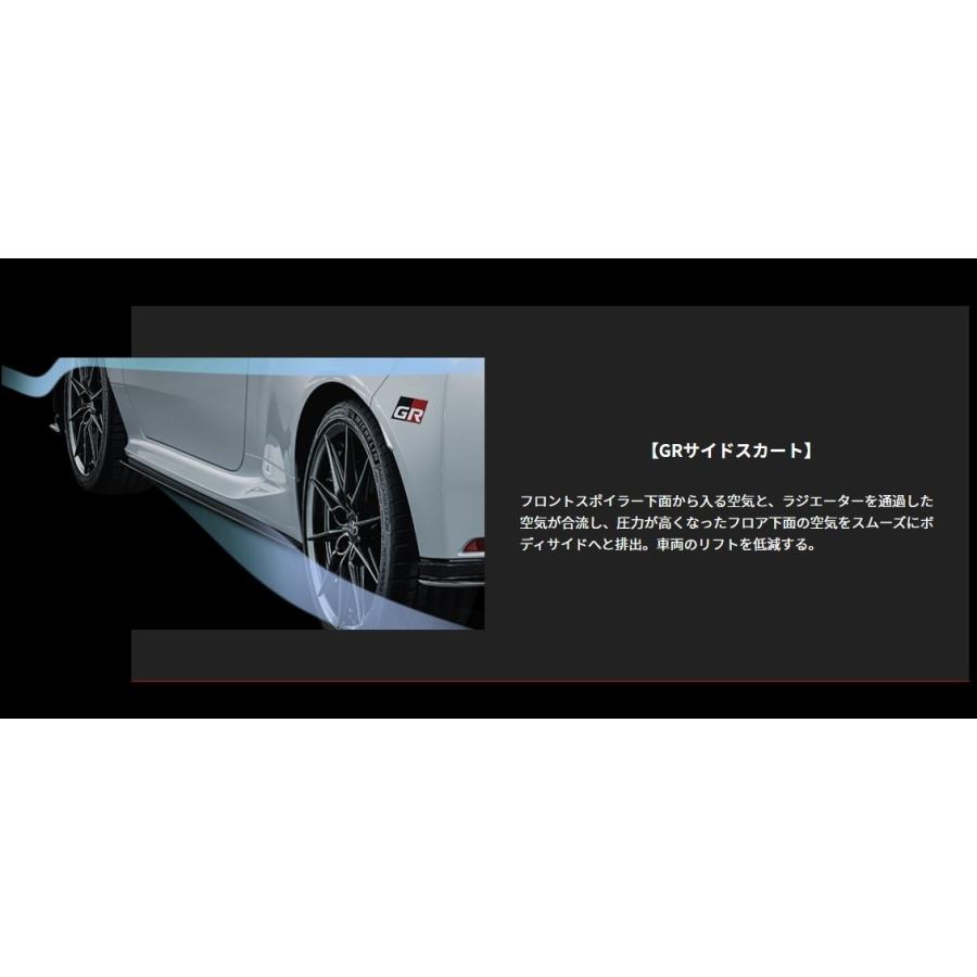 TRD GR ヤリス GXPA16, MXPA12 前期・後期共通 TRD GR サイドスカート