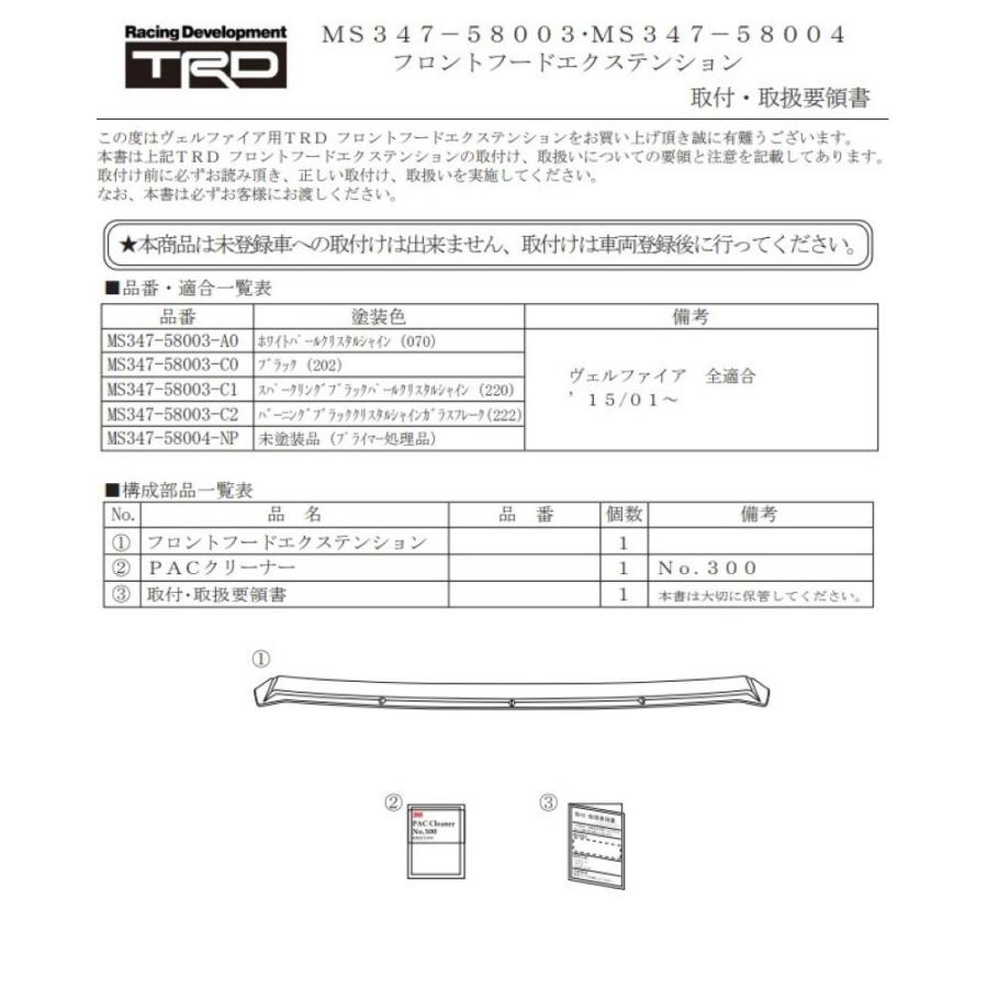 TRD ヴェルファイア 30系 AGH30W, AGH35W, GGH30W, GGH30W, AYH30W用