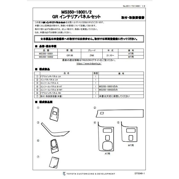 TRD TOYOTA GR86 (ハチロク) ZN8 / FA24 用 TRD GR