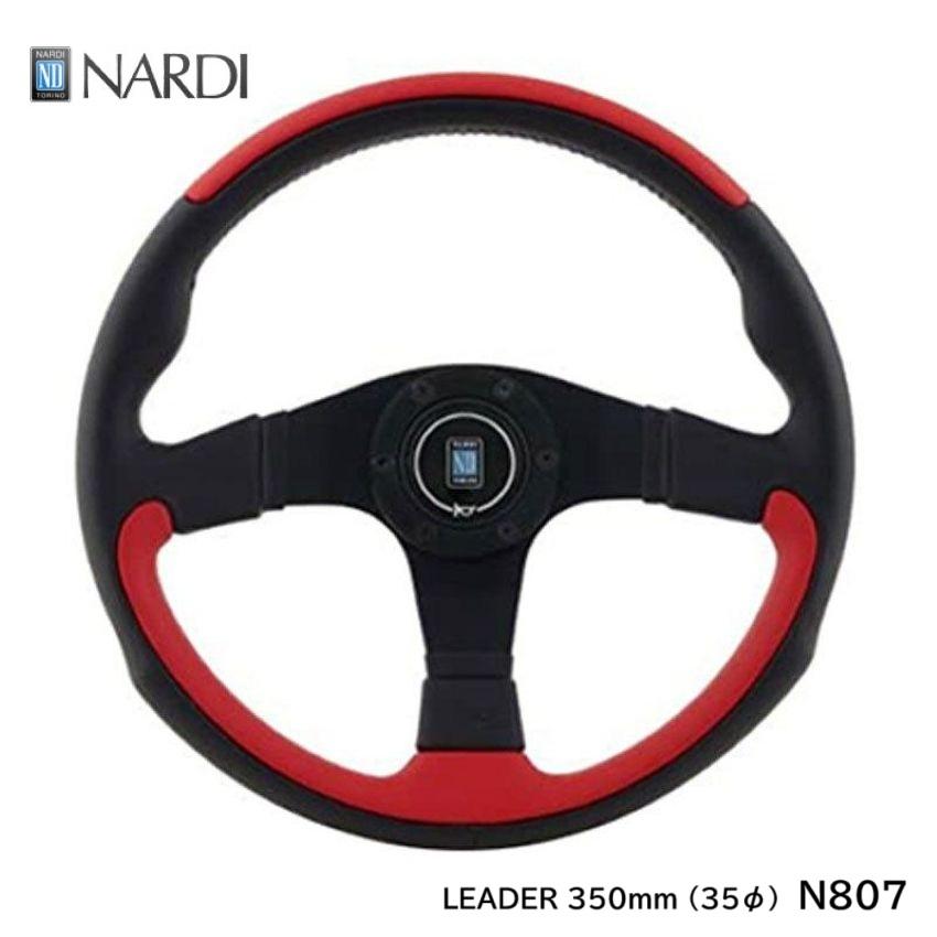 n*e様 ナルディ ガラ3 レザーステアリング 35φ ホーンボタン付 NARDI NARDI LEADER 35φ (350mm ブラックレザー/レッドレザー
