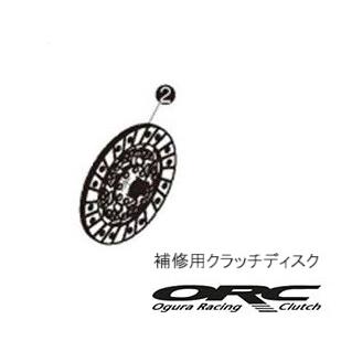 RX-8 6MT ORC Light250 シングルクラッチ RX-8 SE3P / 13B-MSP (6MT車)用 】 ORC 250Light シングルクラッチ