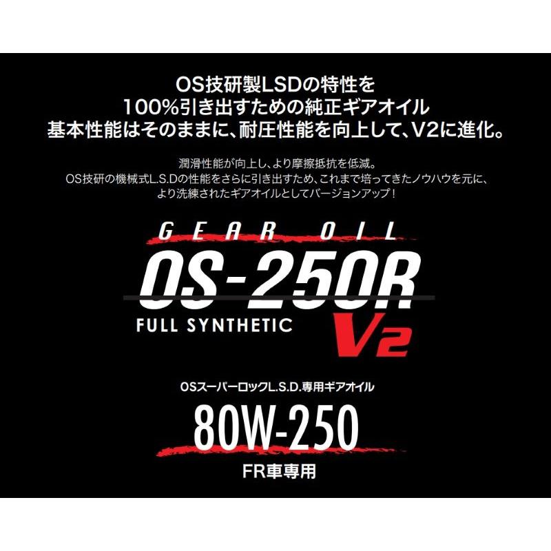 1リットル缶 3本セット 】 OS技研 OSスーパーロックL.S.D.専用