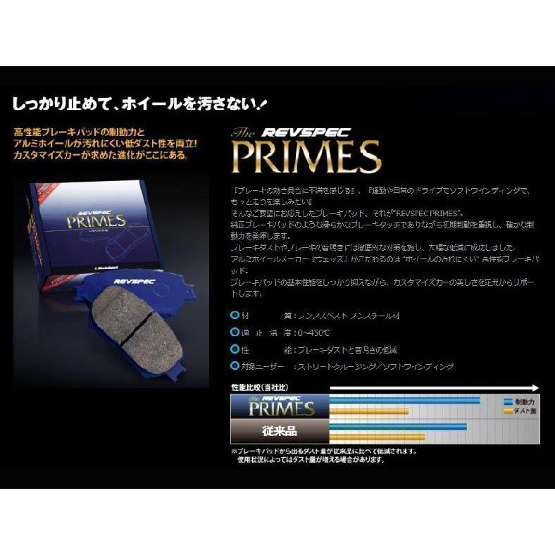 WEDS - [前後1台分set] シルビア / 180SX なおなお書き13, KPS13, RPS13, KRPS13 (結核症車)用 Weds sports REVSPEC PRIMES うち切りパッド  N020 / N510 (ウェッズ プライム)