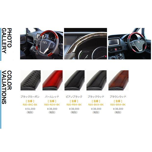ノア, ヴォクシー ZRR80W, ZRR85W (80系)用 】 レアル ステアリング