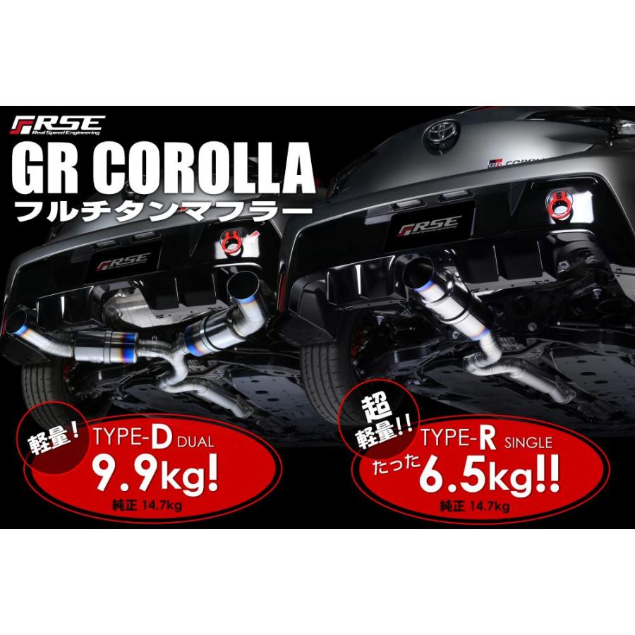 GRカローラ　GZEA14H / G16E-GTS用 リアルスピードエンジニアリング フルチタンマフラー TYPE-R 品番 RB6090-TY07A (RSE FULL TITANIUM EXHAUST SYSTEM)の画像