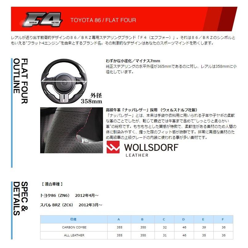 【 SUBARU BRZ / ZC6 前期型用 】 レアル ステアリング D-シェイプ プレミアムシリーズ (ナッパオールレザー)　品番： F4-D-LPB　(REAL Steering)｜kazoon｜03