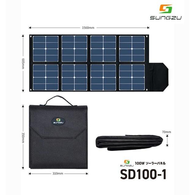 即発送可能 サンズ パワーステーション 100w ソーラーパネル 品番 Sd100 1 ソーラーパネル充電 車中泊 アウトドア キャンプ 災害 停電 Sungzu 100w Solar Panel 在庫限り Www Thedailyspud Com