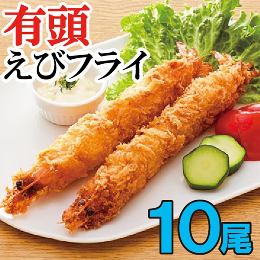 特大 ジャンボ有頭エビフライ 10本 送料無料 : カズサヤYahoo!店