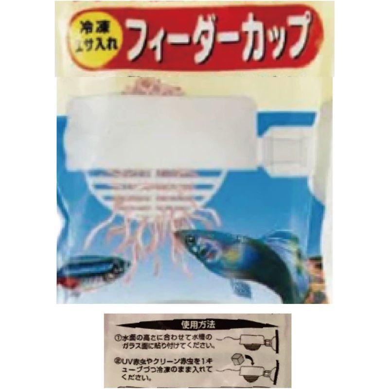 再再販 キョーリン フィーダーカップ 冷凍えさ入れ お一人様144点限り 関東当日便 アクアリウム フィーダーカップ2個 赤虫 イトミミズ メダカ 熱帯魚 金魚