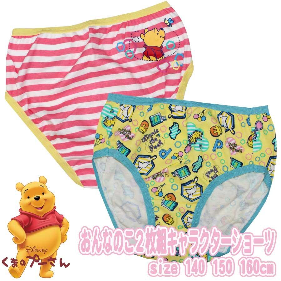 下着 キッズ 女の子 ディズニー くまのプーさん 2枚組ショーツ スクール アンダーウェア 140cm 150cm 160cm ナイスゲットやまちゃん 通販 Yahoo ショッピング