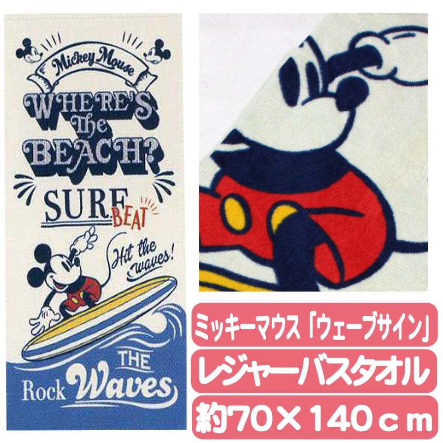 ポイント消化 送料無料 キャラクター レジャー バスタオル ミッキー