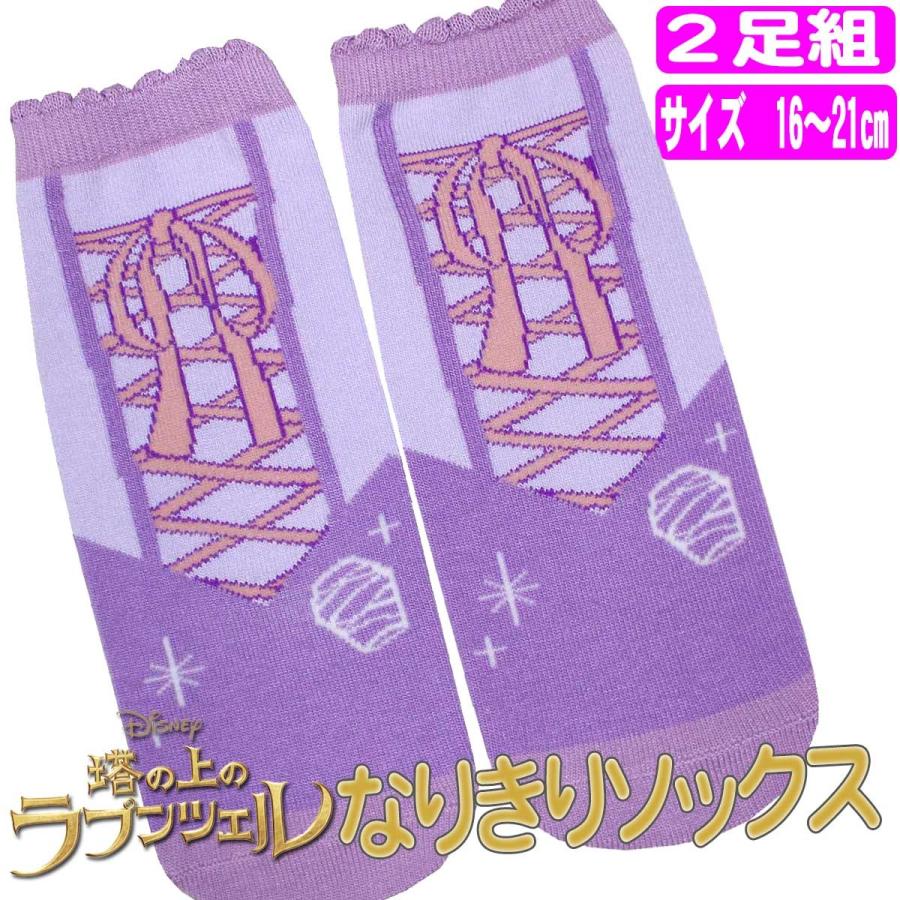 靴下 キッズ 2足組ラプンツェル ソックス Disney プリンセス キャラクター 靴下 2足組セット 1000 1000 ナイスゲットやまちゃん 通販 Yahoo ショッピング