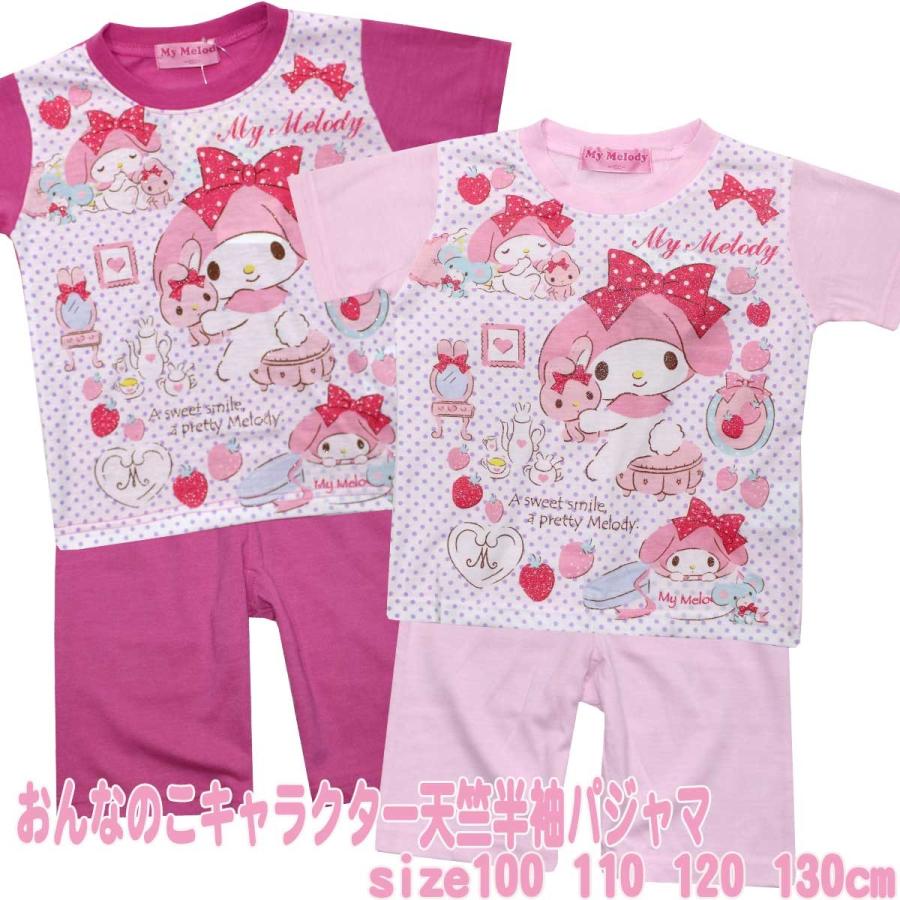 女の子 マイメロディ 半袖パジャマ Tシャツ ハーフパンツ マイメロ 100cm 110cm 1cm 130cm 932mm 932mm ナイスゲットやまちゃん 通販 Yahoo ショッピング