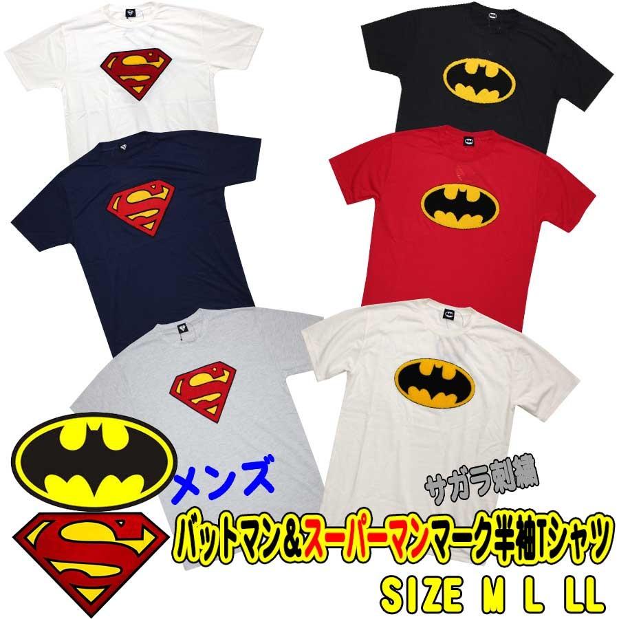 メンズ 半袖ｔシャツ バットマン スーパーマン さがら刺繍 ロゴ