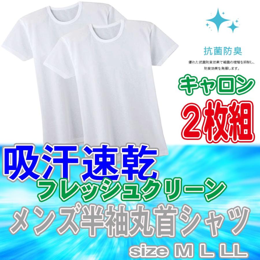 2枚組 半袖丸首シャツ キャロン 男性 メンズ 下着 インナー 抗菌防臭 吸汗速乾 片倉工業 フレッシュクリーン ｍ ｌ ｌｌ Dat41 Dat41 ナイスゲットやまちゃん 通販 Yahoo ショッピング