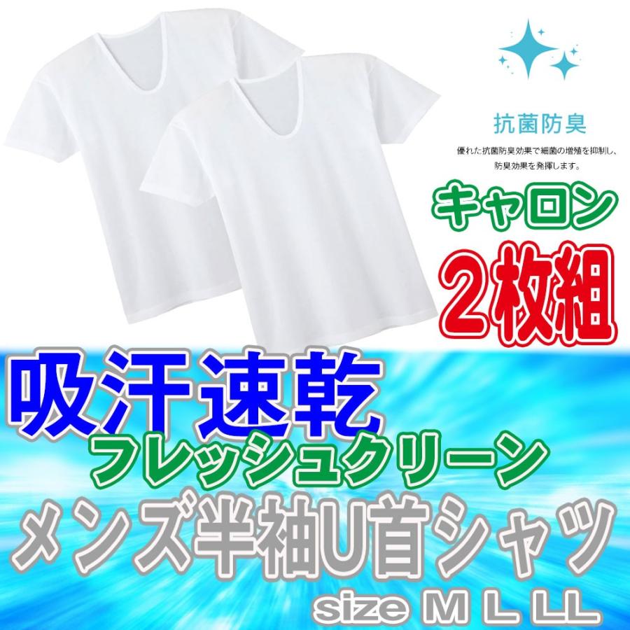 2枚組 半袖u首シャツ キャロン 男性 メンズ 下着 インナー 抗菌防臭 吸汗速乾 片倉工業 フレッシュクリーン ｍ ｌ ｌｌ Dat42 Dat42 ナイスゲットやまちゃん 通販 Yahoo ショッピング