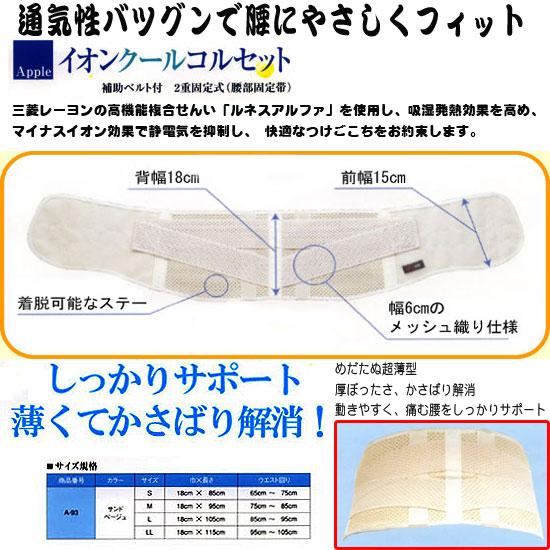 骨盤ベルト イオンクールコルセット 補助ベルト付 2重 固定式 骨盤矯正