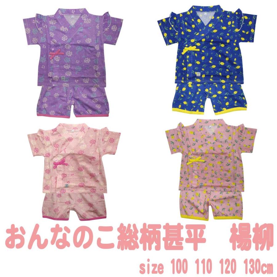 女の子 おしゃれ 甚平 じんべい 夏 祭 ルームウェア 楊柳 女児 キッズ 100cm 110cm 1cm 130cm Ljg3 Ljg3 ナイスゲットやまちゃん 通販 Yahoo ショッピング