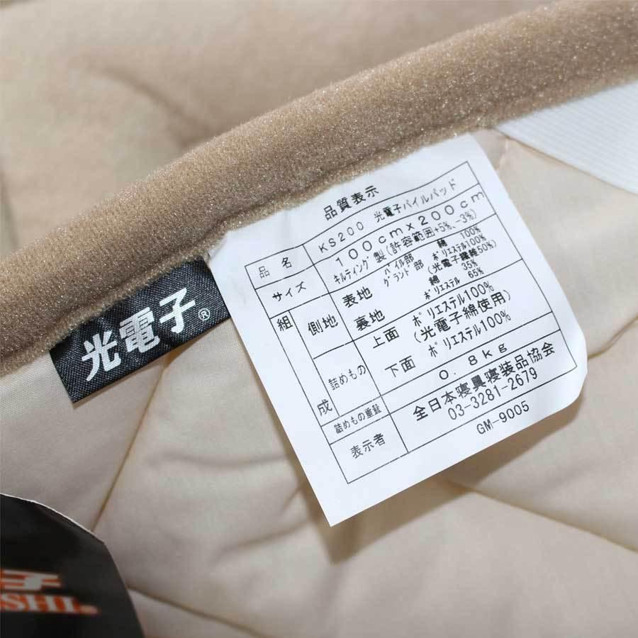 光電子 敷パッド 光電子繊維 パイルパッド 温活 サイズ 光電子 敷パッド 光電子繊維 パイルパッド 温活 サイズ