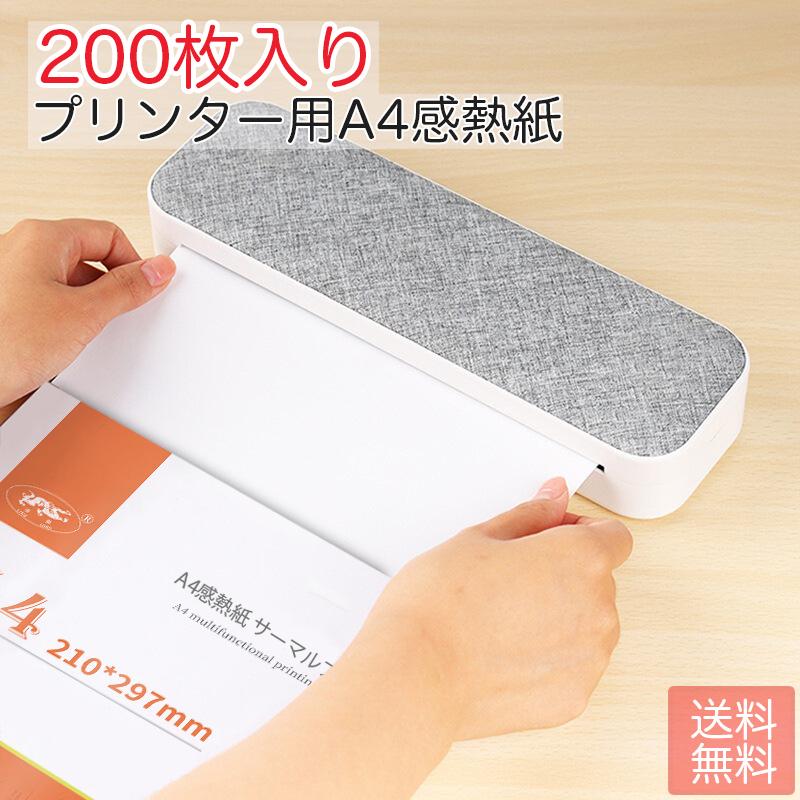 A4感熱紙 200枚入り サーマルプリンター用 家庭学習プリント お絵かき
