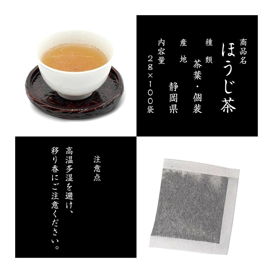 ほうじ茶 茶葉 最高級 2g 100袋 ティーバッグ ティーパック 静岡県産 お茶 茶 国産 メール便 ギフト 高級料亭御用達ほうじ茶｜kazukobo-vip｜11