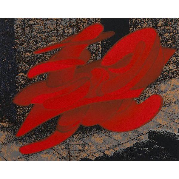 MOVING PROMISE 福田将裕（ふくだ まさひろ） シルクスクリーン シート