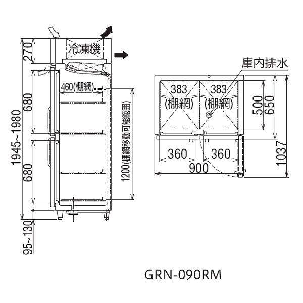 フクシマガリレイ 業務用冷蔵庫 縦型 GRN-090RX (旧GRN-090RM） 幅900