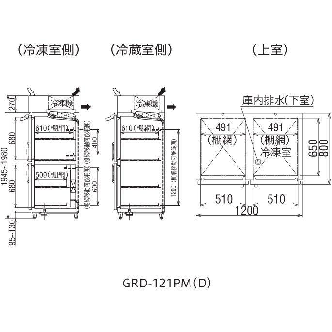 業務用冷凍冷蔵庫 タテ型 フクシマガリレイ 幅1200×奥行800×高さ1950 