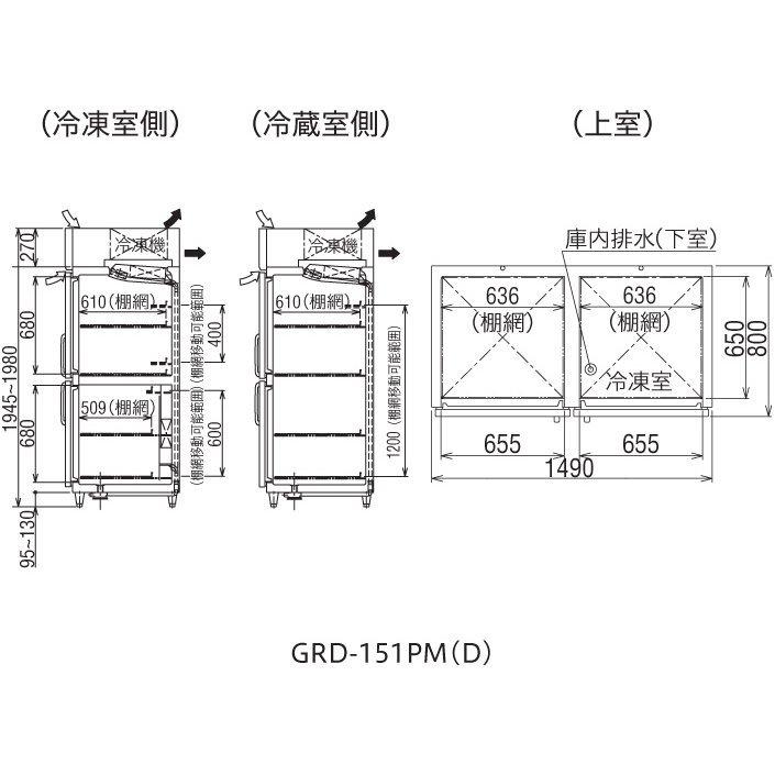 経典 フクシマガリレイ タテ型 業務用冷凍冷蔵庫 GRD-151PM 幅1490×奥行800×高さ1950 discoversvg.com 経典 フクシマガリレイ タテ型 業務用冷凍冷蔵庫 GRD-151PM 幅1490×奥行800×高さ1950 discoversvg.com