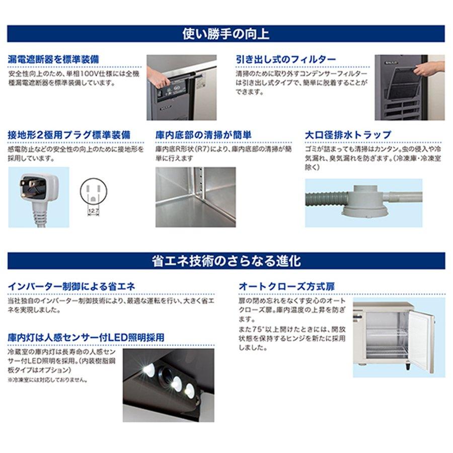2023年式　フクシマガリレイ ヨコ型LRシリーズ 冷蔵庫LRC-150RM-E 2023年式 フクシマガリレイ ヨコ型LRシリーズ 冷蔵庫LRC-150RM-E
