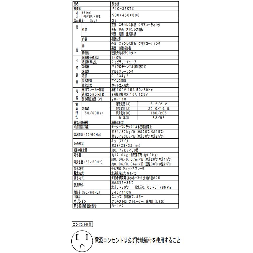 フクシマガリレイ 製氷機 FIC-35KTX キューブアイス アンダー フクシマガリレイ 製氷機 FIC-35KTX キューブアイス アンダー
