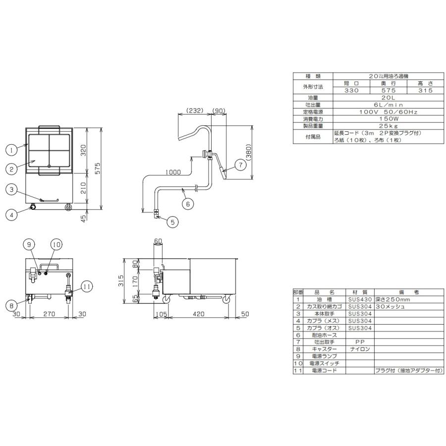 マルゼン 油ろ過機 MOF-20 油量20L 単相100V 50/60Hz 新品 業務用 送料無料｜kazumi1335｜02