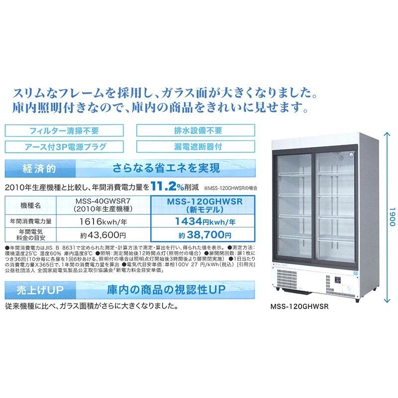 フクシマガリレイ　冷蔵リーチインショーケース　 内蔵型  W1200×D650×H1900mm 奥行650mmタイプ 810L 0〜10℃  MSS-120GHＷSR｜kazumi1335｜04