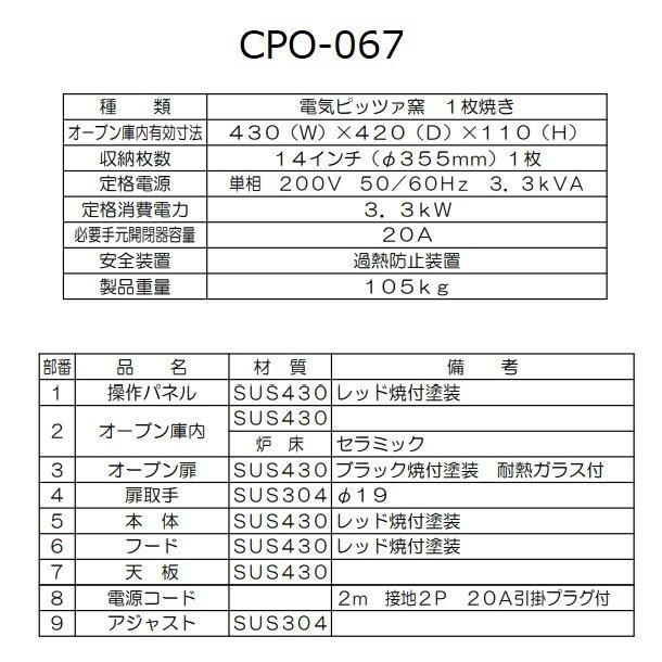 マルゼン(厨房機器) マルゼン 電気ピッツァ窯 CPO-067 カリノ マルゼン(厨房機器) マルゼン 電気ピッツァ窯 CPO-067 カリノ