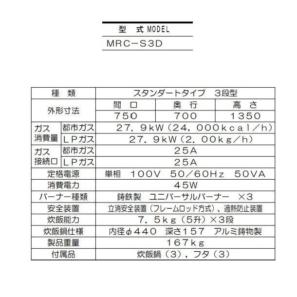 マルゼン(厨房機器) マルゼン MRC-S3D 3段式スタンダード マルゼン(厨房機器) マルゼン MRC-S3D 3段式スタンダード