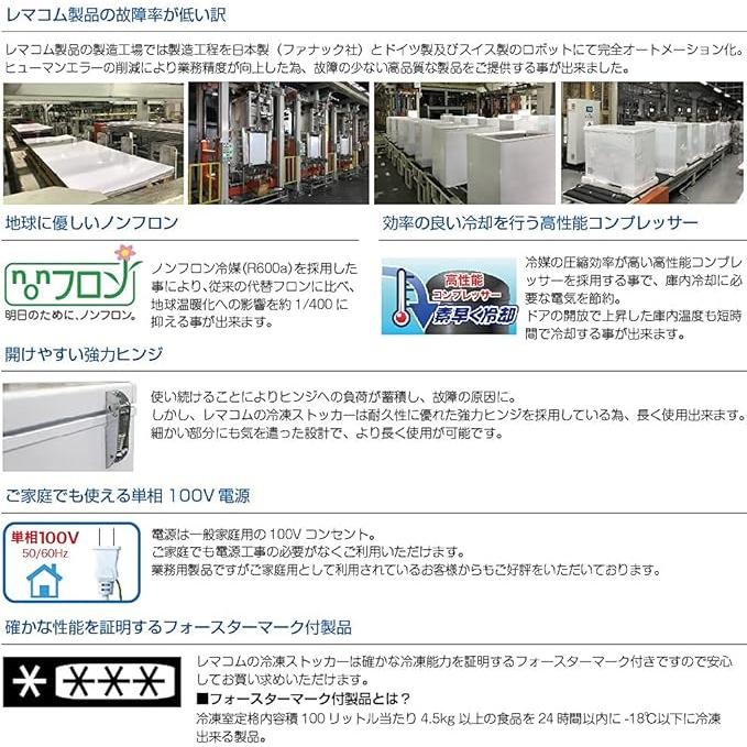 レマコム 冷凍ストッカー RCY-206 206L フリーズブル 上開きタイプ