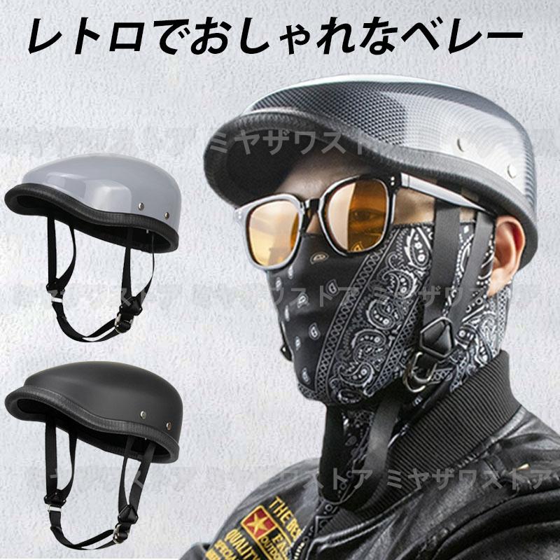 レトロ ハーレー バイク 用 アメリカ風 半帽 半キャップ ヘルメット C 半ヘル ゴーグル付き ヘルメット アメリカン