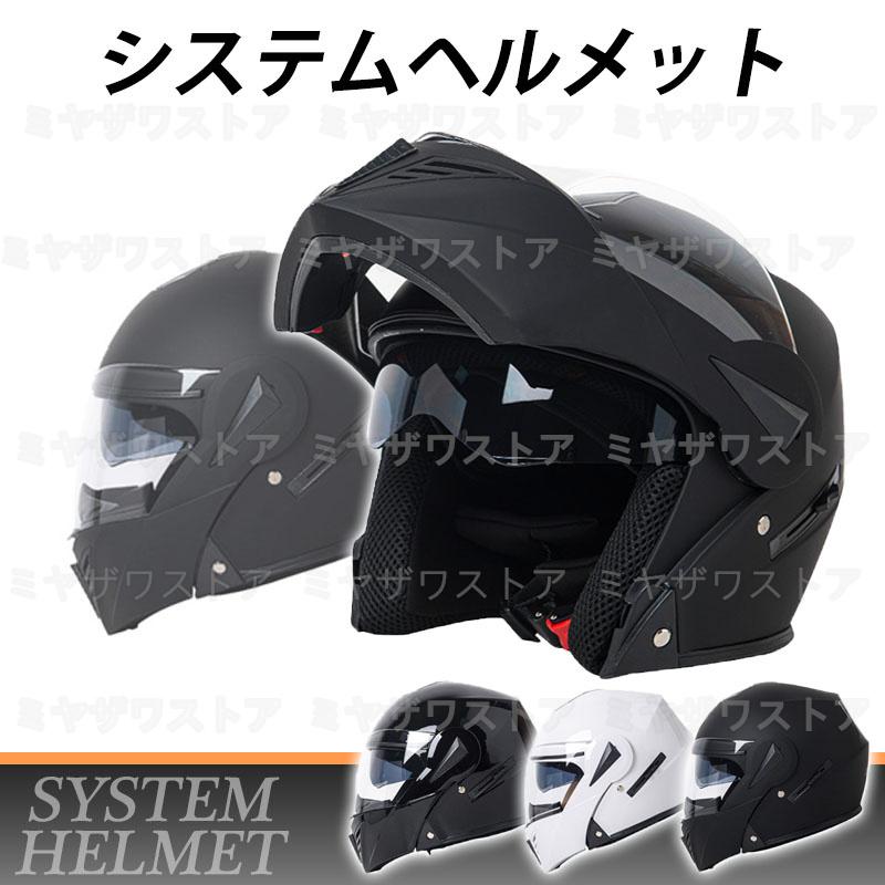 システムヘルメット フルフェイスヘルメット ダブルシールド メガネ