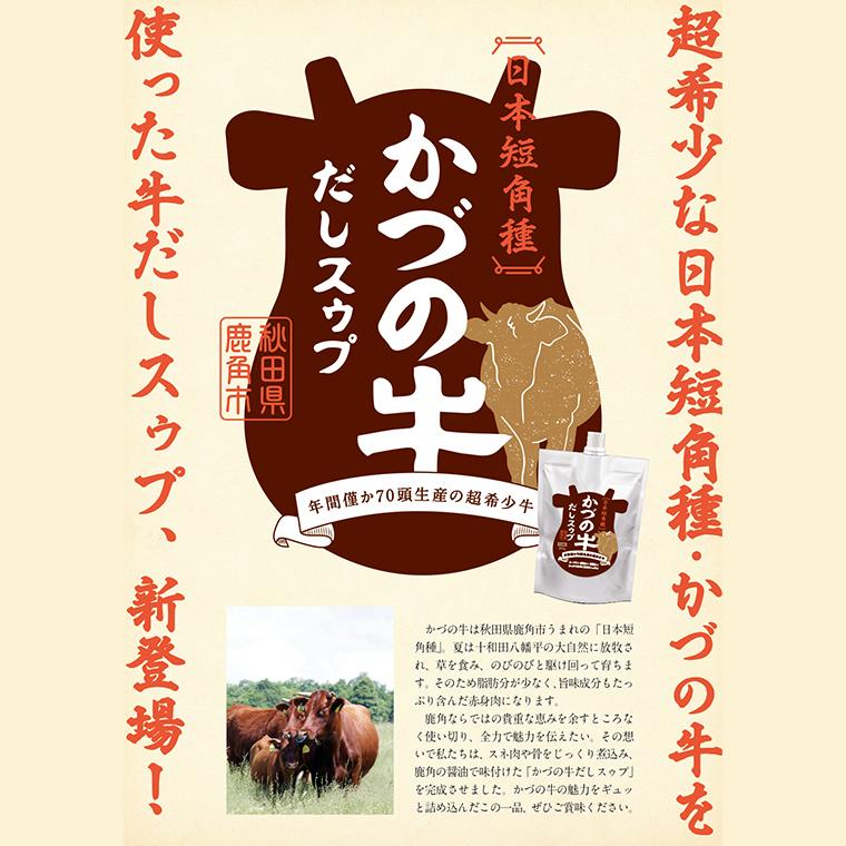 かづの牛だしスゥプ 5個セット 1袋200g入【恋する鹿角カンパニー】牛 調味料 スープ 贈り物 お取り寄せ ギフト 故郷 国産牛 お取り寄せ 秋田 鹿角市 送料無料 |  | 04