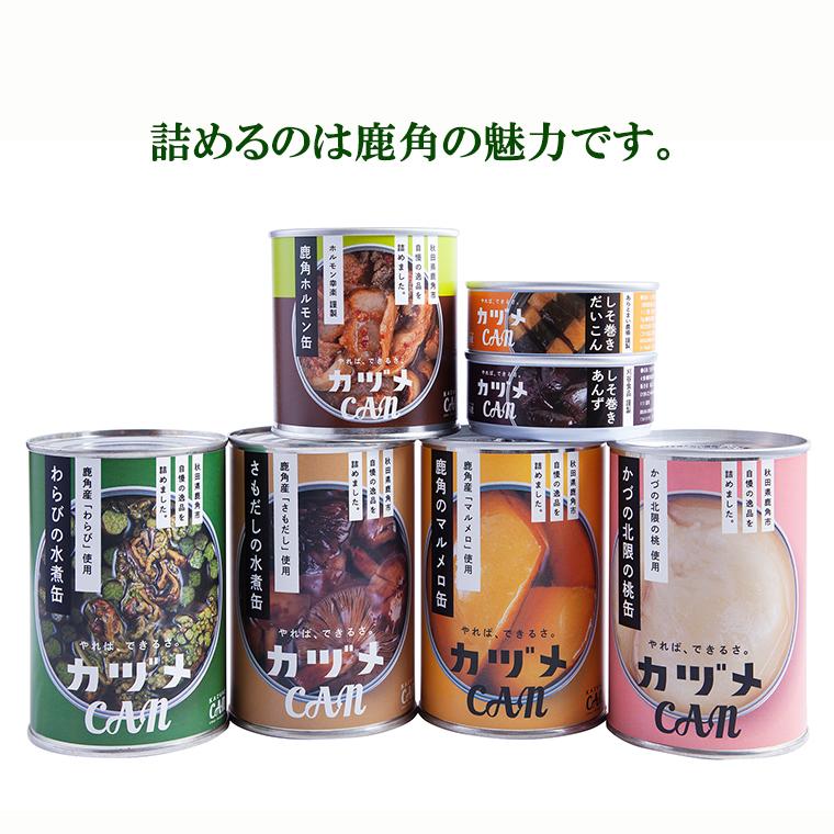 カヅメ缶 鹿角のさもだし缶 1個 岩船屋 謹製 缶詰 保存食 贈り物