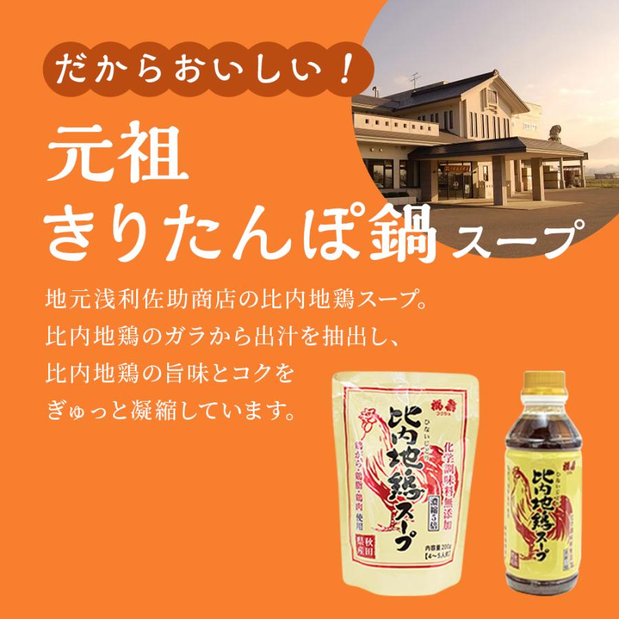 (3)【産地直送】秋田名物 きりたんぽ鍋セット 2〜3人前 冷凍・野菜無し 鍋 母の日 父の日 こどもの日 お祝い ギフト プレゼント 秋田 郷土料理｜kazuno-love｜05